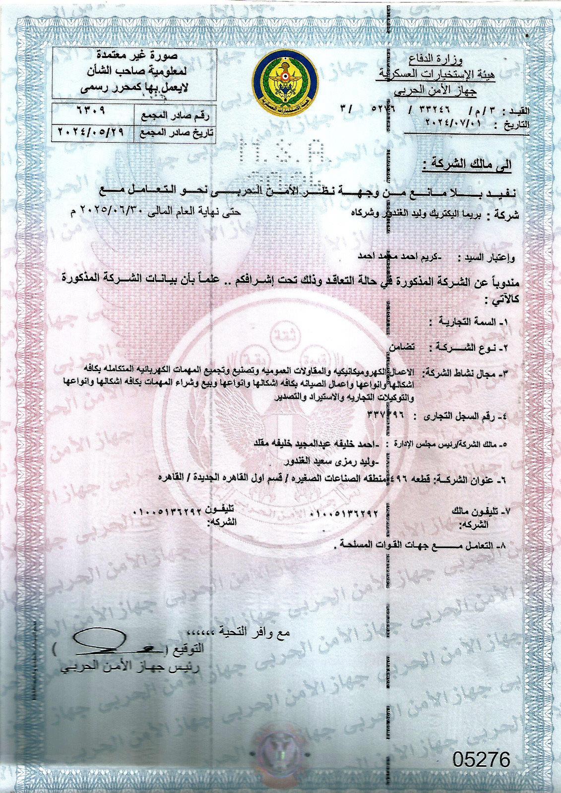 Ministry of Defense Accreditation Certificate